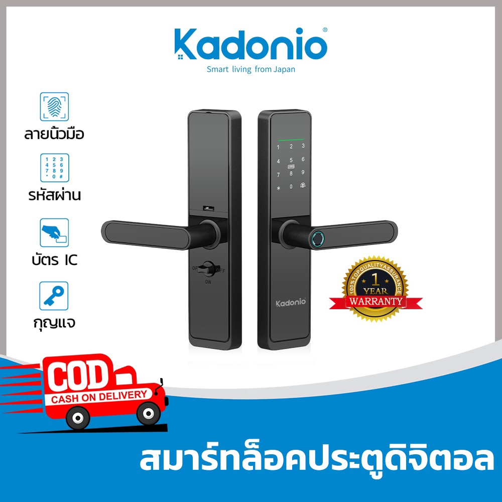 ซื้อ Kadonio สมาร์ทล็อค ล็อคอิเล็กทรอนิกส์ กลอนประตูดิจิตอล ล็อคประตูสวิง HD-610/630