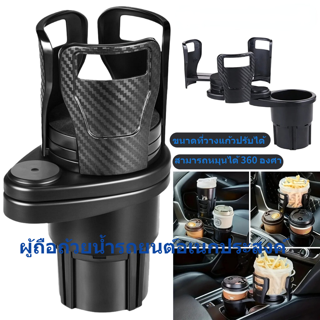 ผู้ถือถ้วยน้ำรถยนต์ 2 ใน 1 มัลติฟังก์ชั่ผู้ถือถ้วยคู่หมุน 360 องศาพับเก็บได้สำหรับหลายรุ่นเช่นโตโยต้าฮอนด้าซูซูกิโฟล์คสวาเกน ฯลฯ