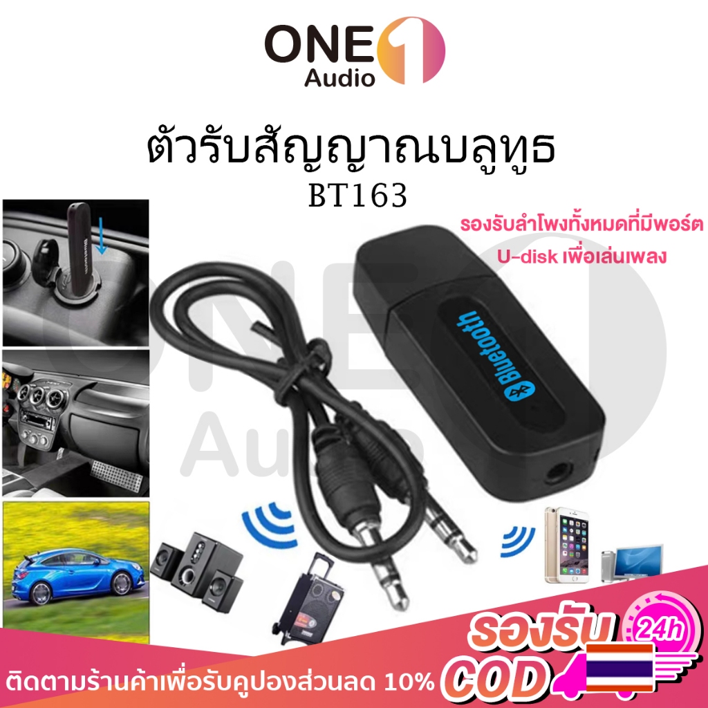 Oneaudio Bluetooth Music BT-163 อะแดปเตอร์ USB ตัวรับสัญญาณบลูทูธเพลงอะแดปเตอร์เสียงไร้สาย 3.5 มม.เสียงสเตอริโอสําหรับติดตั้งในรถยนต์ ตัวรับสัญญาณบลูทูธสําหรับ iPad,