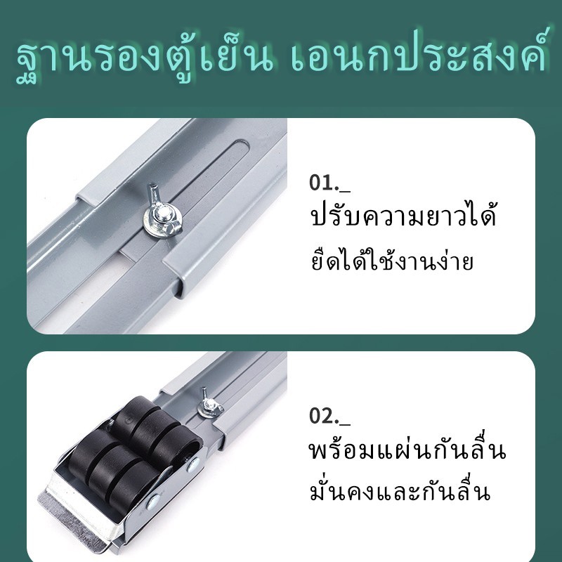 ฐานตู้เย็น ฐานรองเครื่องซักผ้า ฐานรองตู้เย็น ฐานรองเตาแก๊ส ล้อมือถือ ฐานรองเฟอร์นิเจอร์ ปรับขนาดได้ - รูปที่ 4