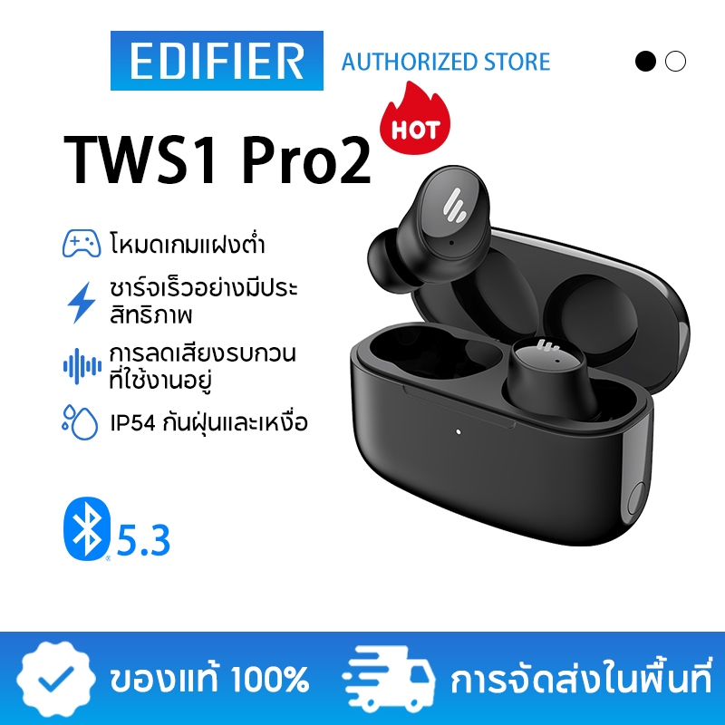 Edifier TWS1 Pro 2 TWS หูฟังบลูทูธหูฟังไร้สาย True Wireless พร้อมระบบตัดเสียงรบกวน IP54 กันน้ำเวลาเล่น 26H