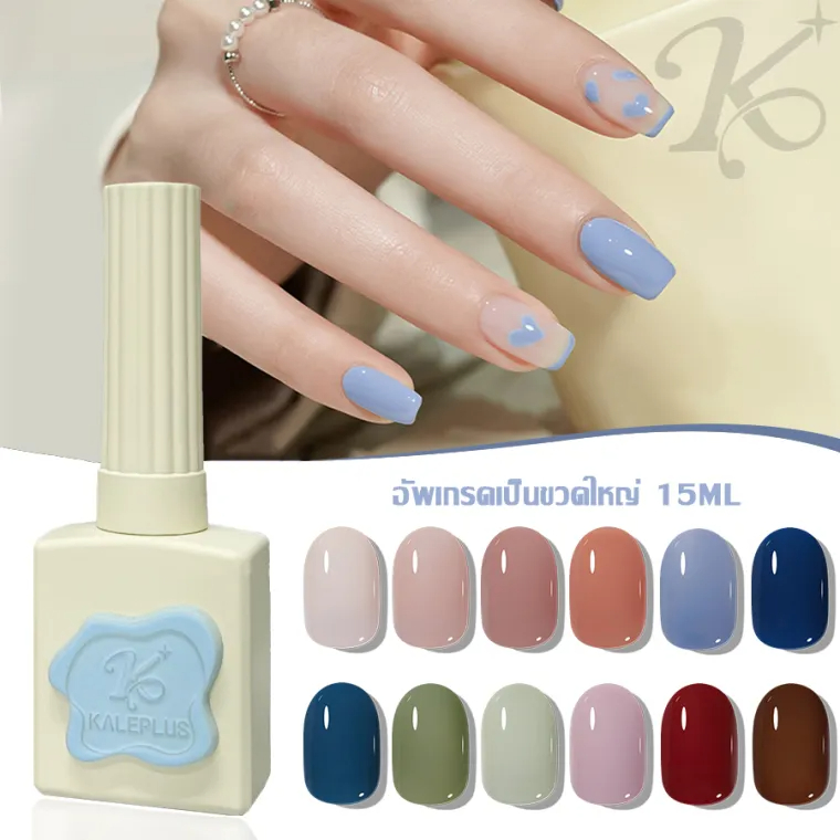 สีทาเล็บเจล KALE PLUS ขวดใหญ่15ml 050-080สี เล็บเจล ขับผิว สีทาเล็บเจล สีพื้น ยาทาเล็บเจล Nail polis