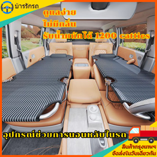 เตียงพับในรถยนต์ เตียงพับแบบพกพา ที่นอนในรถยนต์ เตียงนอนพับไ…