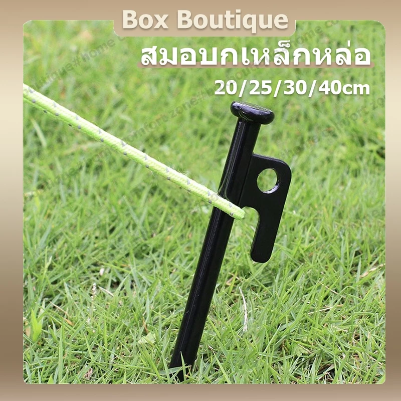 สมอบกเหล็กหล่อ 20/25/30/40cm สำหรับกางเต็นท์