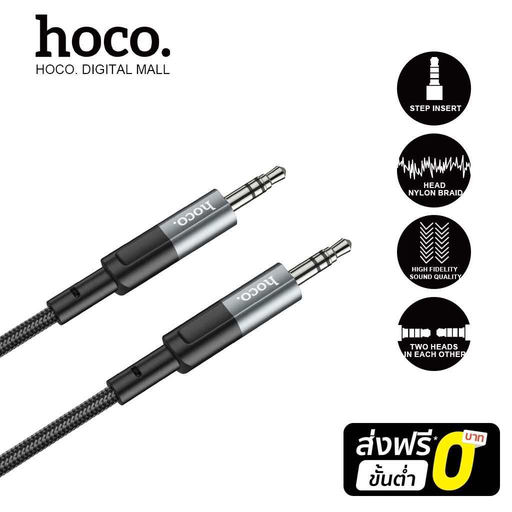 hoco. UPA23 AUX Audio cable สายสัญญาณเสียง 3.5mm to 3.5mm ความยาว 1 เมตร
