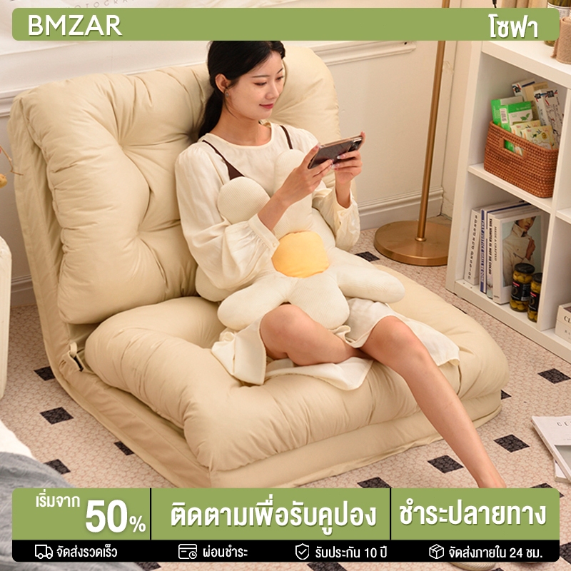 BMZAR โซฟาปรับเอนนอนพับ โซฟา 2ฟุต/3ฟุต/4ฟุต ปรับเอนได้ สามารถพับได้ เตียงพับ เหมาะกับ Condo ห้องนอนเล็ก กันน้ำ มัลติฟังก์ชั่น โซฟาปรับนอน