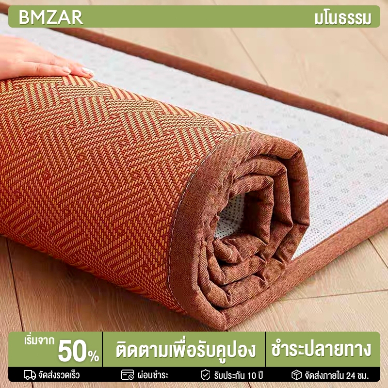 BMZAR(HOT SALE)พรม พรมไม้ไผ่ 2 ฟุต/3.5ฟุต/5.5ฟุต ไม้ไผ่ เย็น เหมาะกับฤดูร้อน สามารถม้วนเก็บได กันลื่น COD