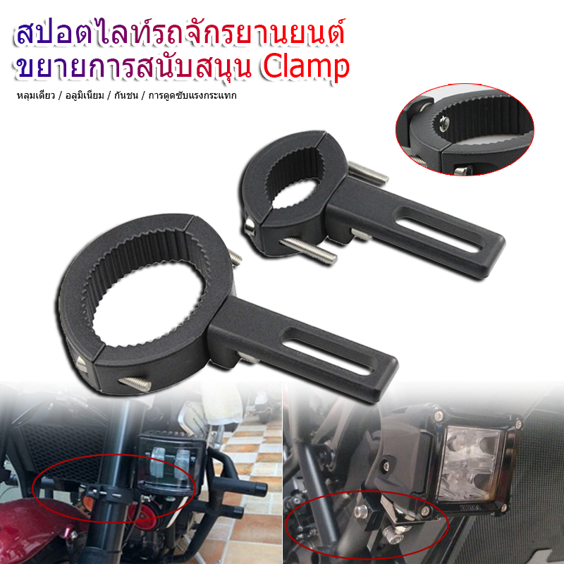 ตัวยึดกันชนหน้ารถจักรยานยนต์ ปรับได้ 42-65 มม วงเล็บยึดไฟวิ่ง