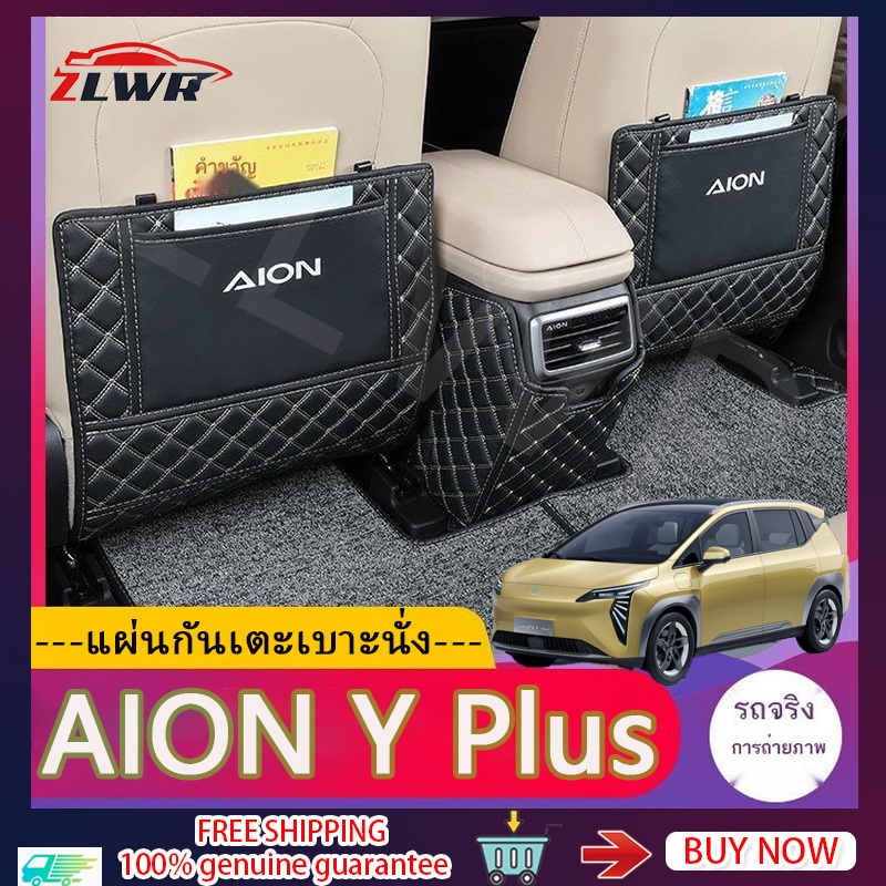 ZLWR GAC AION Y Plus แผ่นกันเตะเบาะนั่ง แผ่นกันเตะเบาะหลัง หุ้มหนัง PU ป้องกันสิ่งสกปรก aion y plus อุปกรณ์ ของแต่งรถ แต่งรถ