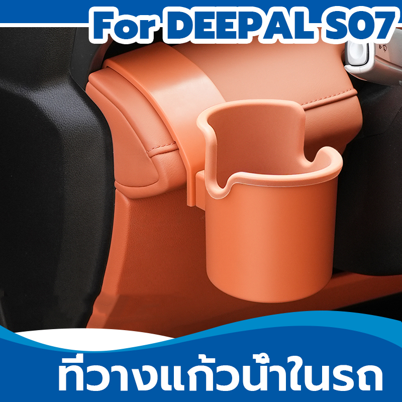 changan deepal S07ที่เก็บแก้วน้ำ ที่เก็บประตูรถ ที่เก็บแก้วการ จำกัด การตก แต่งภายในของรถยนต์