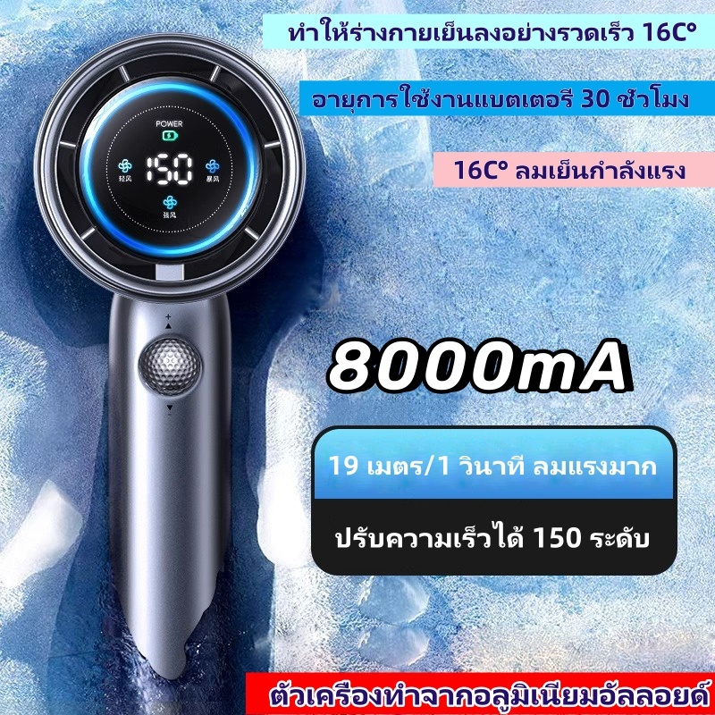 พัดลมมือถือ 150 ระดับ พัดลมพกพา ลมเย็น 16° พัดลมจิ๋วไร้ใบพัด ปรับแบบชาร์จไฟได้ พร้อมลมเย็นแรง หน้าร้อน