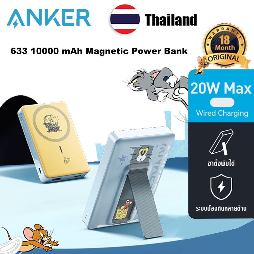 Anker &Tom และ Jerry A1652 633 MagGo 10000mAh power pack
