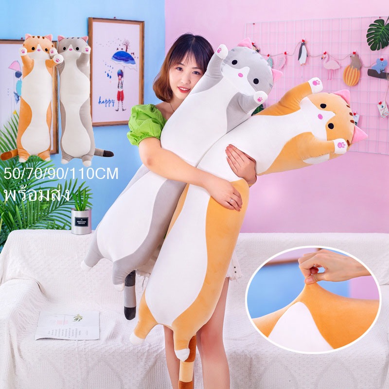 พร้อมส่ง ตุ๊กตาแมว หมอนแมว หมอนอิงแมวน่ารัก ตุ๊กตาขนาดบวก ของขวัญวันเกิด