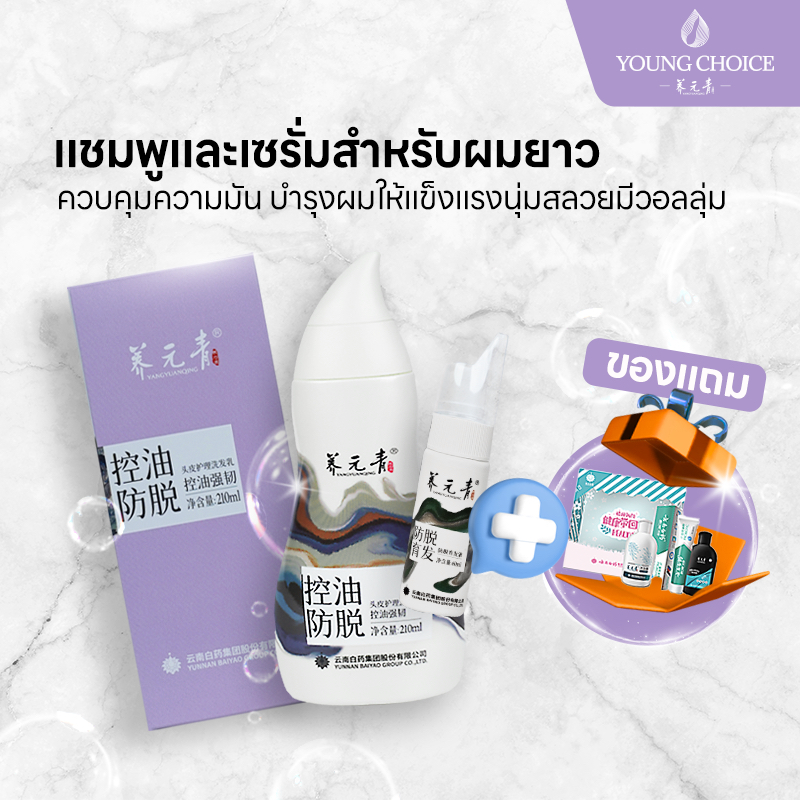 [YOUNG CHOICE] Purple/Green Shampoos Hair Nutrients แชมพูดูแลเส้นผมออร์แกนิก210มล สารอาหาร ช่วยบำรุงเส้นผม60มล [ของขวัญฟรี] แชมพู100มล*1 หรือ [ของขวัญฟรี] เจลอาบน้ำ100มล*1+[ของขวัญฟรี] ยาสีฟัน45ก*1+[ของขวัญฟรี] แชมพู100ml*1