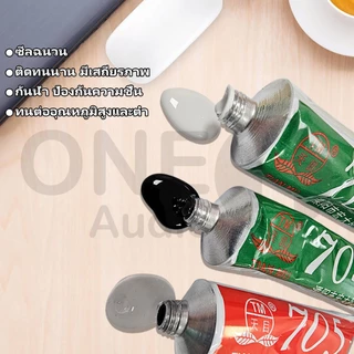 OneAudio กาวซิลิโคน 704 กันน้ำ ติดดี ทนความร้อน ยางซิลิโคนสี สี:ดำ ขาว โปร่งใส กาวอุตสาหกรรม ยางซิลิโ 705 กาว 704 กันน้ำ ติดดี ทนความร้อน กาวอุตสาหกรรมซิลิโคน