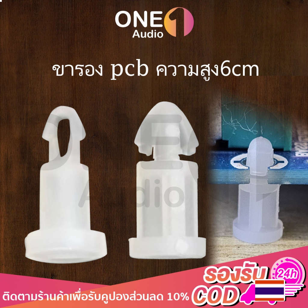 OneAudio (ราคา 1 ชิ้น) ขาตั้งยึดแผง pcb แบบพลาสติก ขนาด 2 มม. 3 มม.ขารอง pcb ขาตั้งแผงวงจรอิเล็กทรอนิกส์ อุปกรณ์เมาท์ขาตั้งพลาสติก Pcb ขา PCB ยึดแผงอิเล็กท