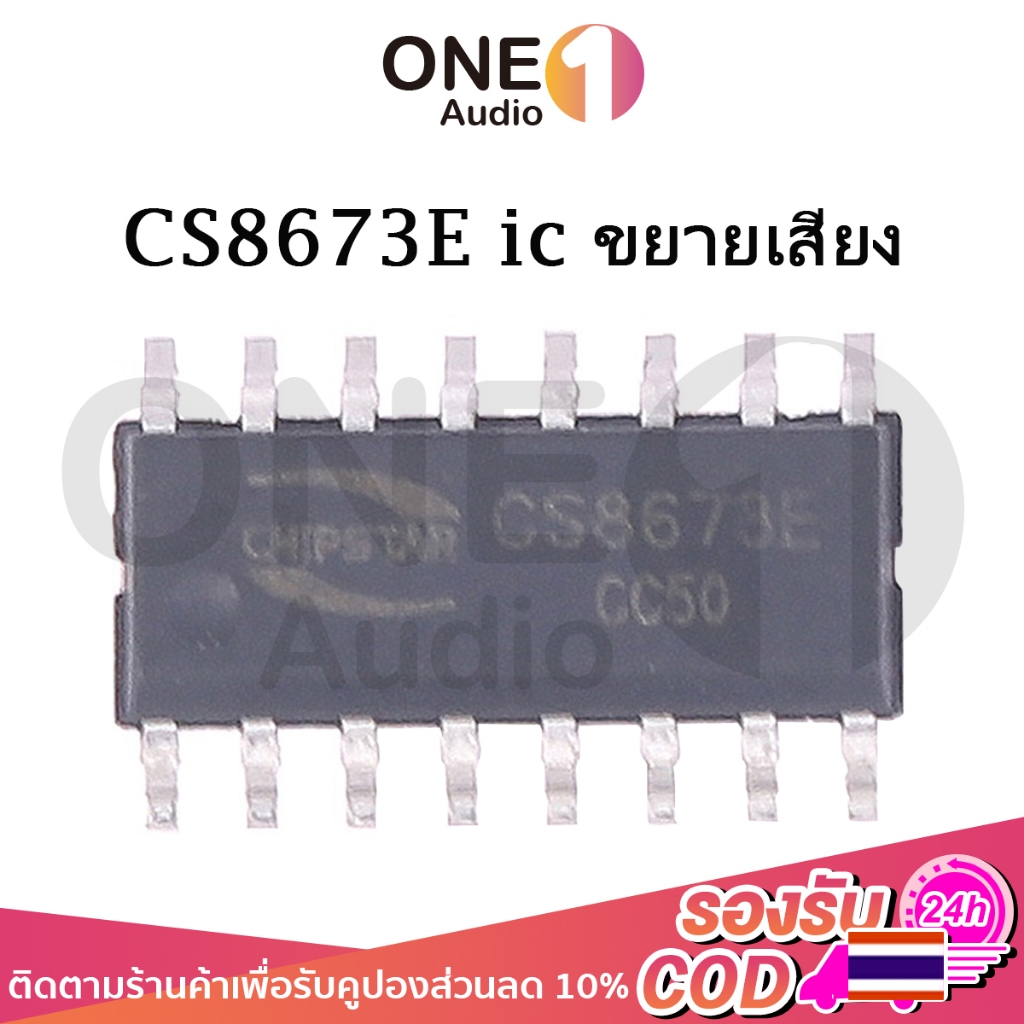 Oneaudio 1 ชิ้น ic CS8673E ของแท้ 40wx2 SOP16 เครื่องขยายเสียงเครื่องขยายเสียงชิป ic ชิป CS 8673E เค
