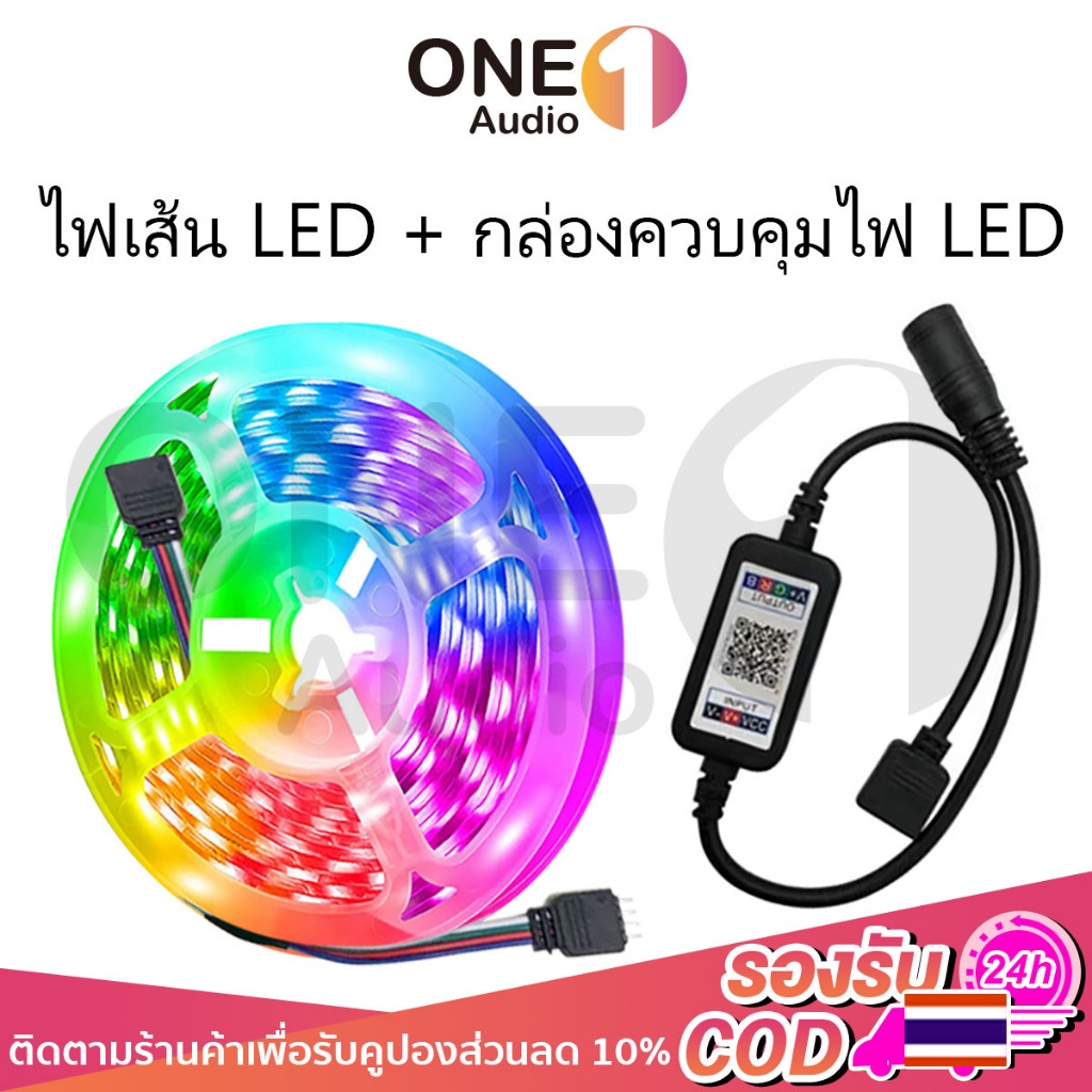 OneAudio กระพริบเปลี่ยนสี 5050 LED RGB 12V การซิงโครไนซ์เพลง LED Strip Light การซิงโครไนซ์เพลง การไล่ระดับสี