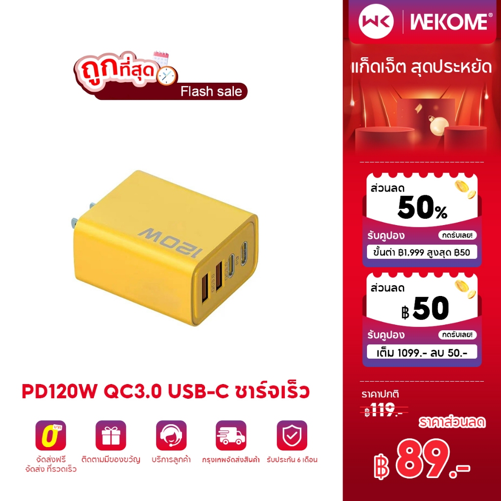 WEKOME 120W อะแดปเตอร์ชาร์จเร็ว PD USB TypeC 3.0 Quick charging 2PD+2USB หัวชาร์จเร็ว สำหรับ iP15 14 13 Android