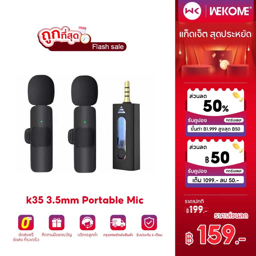 WEKOME Wireless Microphone รุ่น3.5 ไมโครโฟนไร้สาย สมาร์ทโฟนลำโพง ไมค์ไลฟ์สด ไมค์ไร้สายหนีบเสื้อ หนีบปกเสื้อ