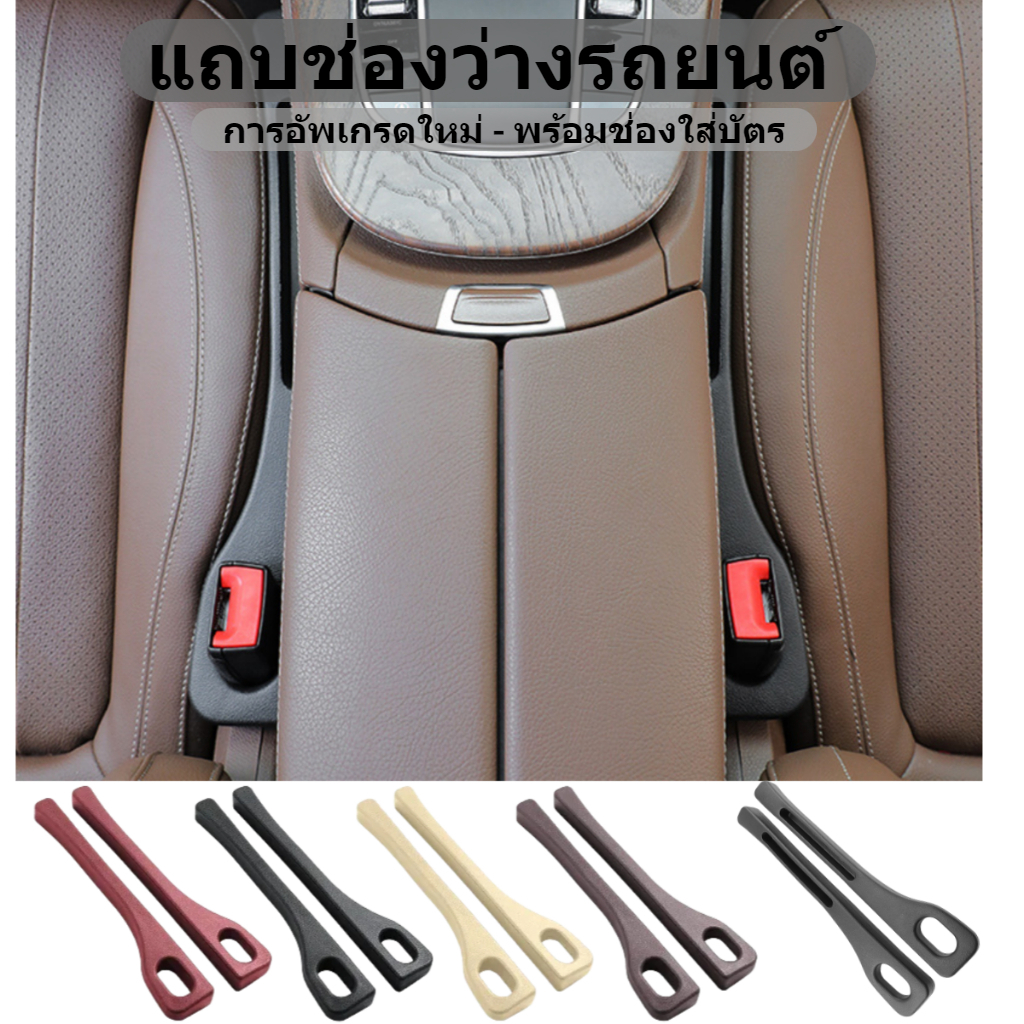 ปลั๊กช่องว่างที่นั่งรถ 1PCS / 2PCS ป้องกันกุญแจโทรศัพท์มือถือหล่นใช้กับรถยนต์รถบรรทุก SUV