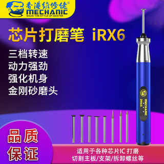 Mechanic IRX6 ปากกาเจียรไฟฟ้า หน้าจอ LCD และ UFO ลายฉลุ สําหรับโทรศัพท์มือถือ 11-13