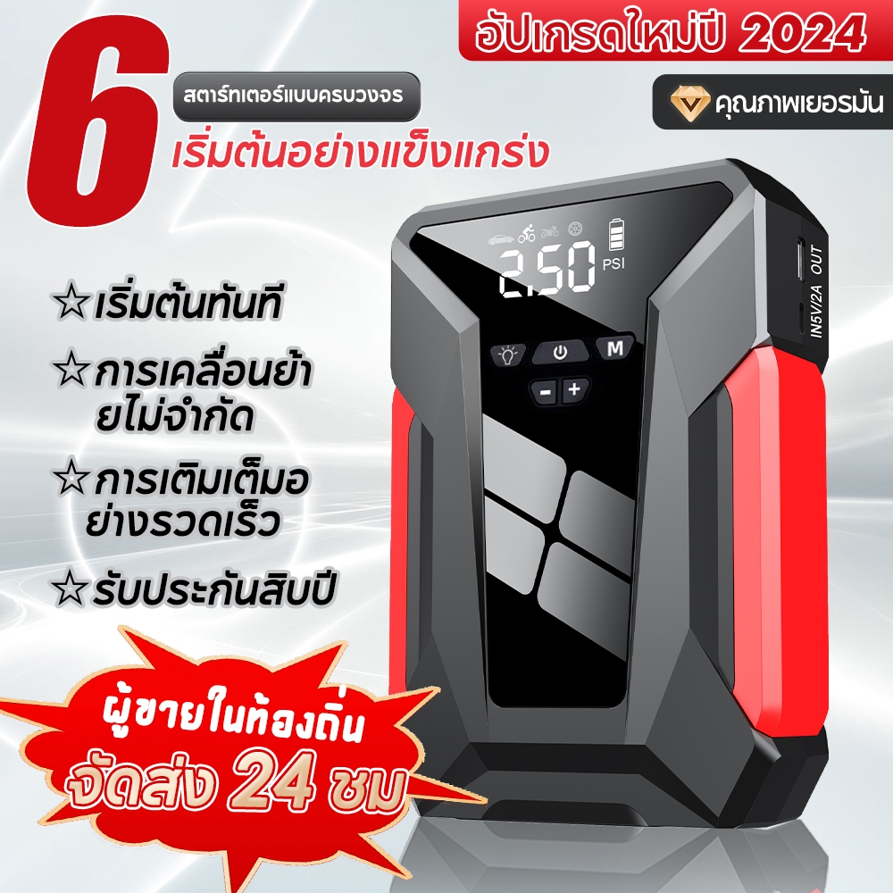 4 IN 1 Rechargeable จั๊มสตาทรถยนต์ Car Powerbank Car jumper starter,Batteryสตาร์ทรถยนต์จัมเปอร์รถยนต์,แบตเตอรี่รถยนต์ จััมพ์สตาร์ท อุปกรณ์ช่วยสตาร์ท รถยนต์ จั้มสตาร์ท รถยนต์
