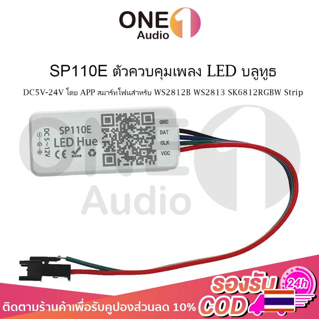 OneAudio SP110 E อุปกรณ์บลูทูธควบคุมไฟ LED DC5-24V RGB/RGBW ระบุที่อยู่รายบุคคล รองรับแถบไฟ WS2811/WS2812B