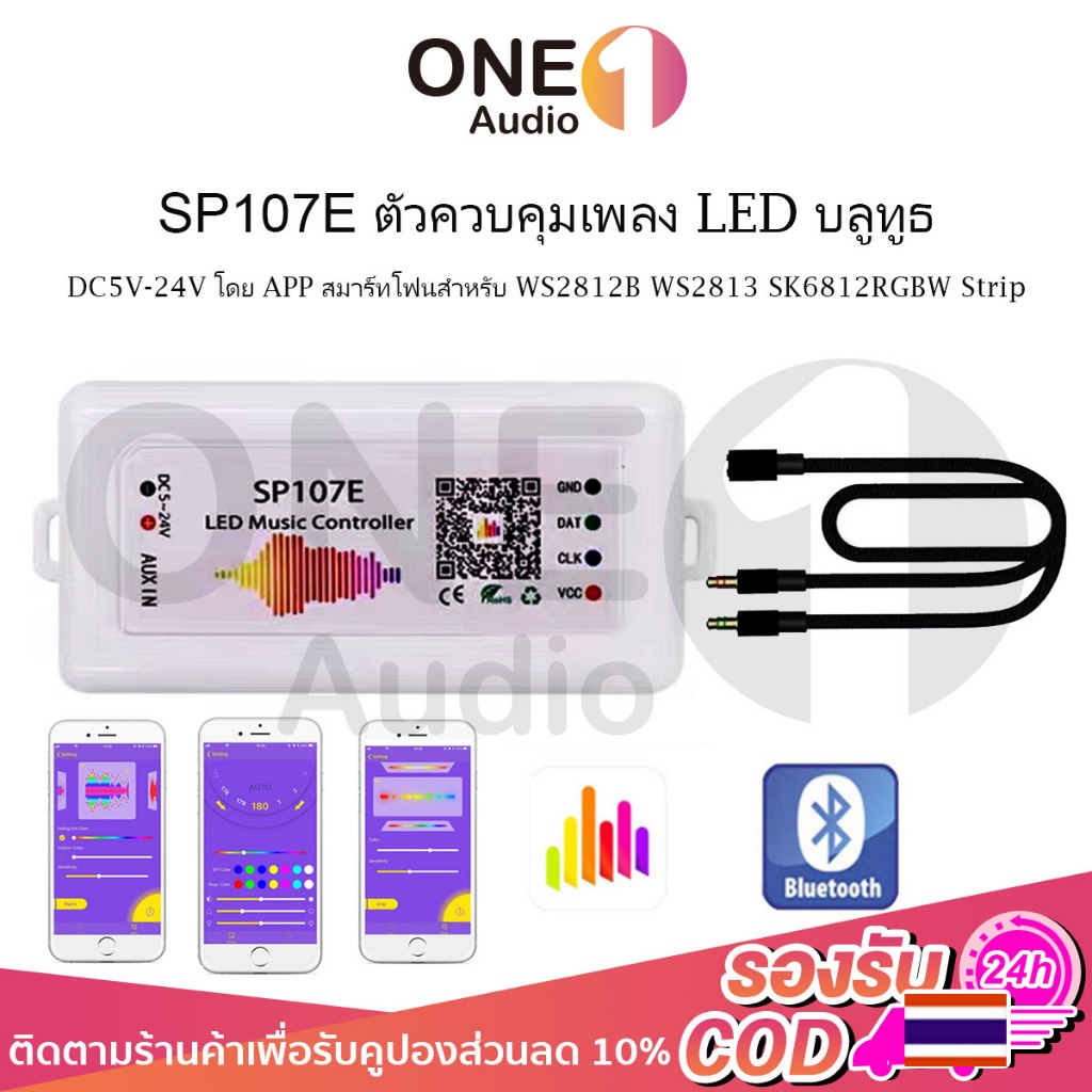 OneAudio【พร้อมส่ง】SP107E สามารถระบุที่อยู่รายบุคคลได้อุปกรณ์ควบคุมบลูทูธ ตัวควบคุมไฟ DC5V-24V ตัวควบคุมเพลงไร้สายบลูทูธ SPI LED SP107E 180 เอฟเฟคไฟ พิกเซลตัวควบคุมสำหรับ SK6812 WS2811 WS2812B
