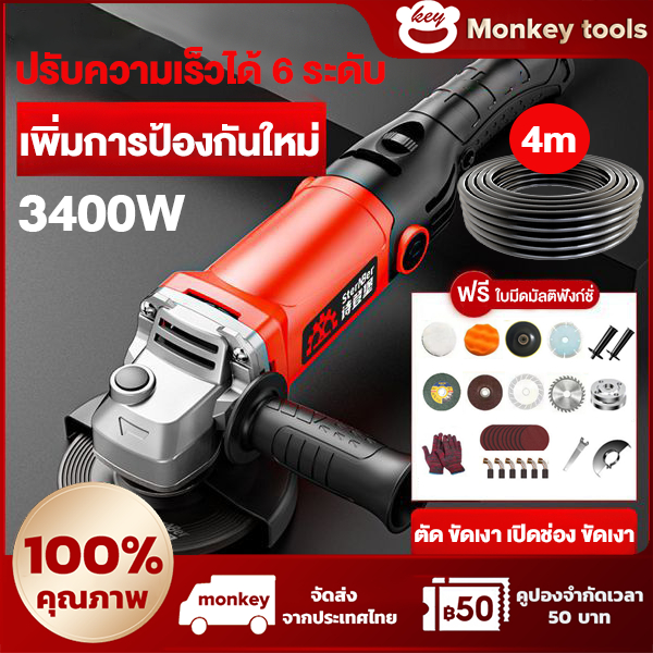 MONKEY (รุ่นใหม่ล่าสุด) เครื่องเจียร์ไฟฟ้า 3400W หินเจียร์ ลูกหมู 4 นิ้ว เครื่องเจียร์ หินเจีย หินเจียร รุ่นสวิตซ์ข้าง