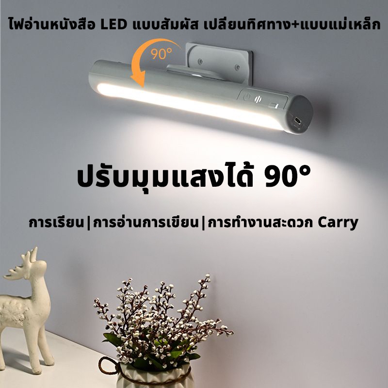 โคมไฟตั้งโต๊ะ LED ป้องกันตา มี 3 สีให้ปรับ ปรับมุมได้ โคมไฟหัวเตียง อ่านหนังสือ ห้องนอน ไฟกลางคืนเล็ก แบบแม่เหล็ก โคมไฟตั้งโต๊ะอ่านหนังสือ