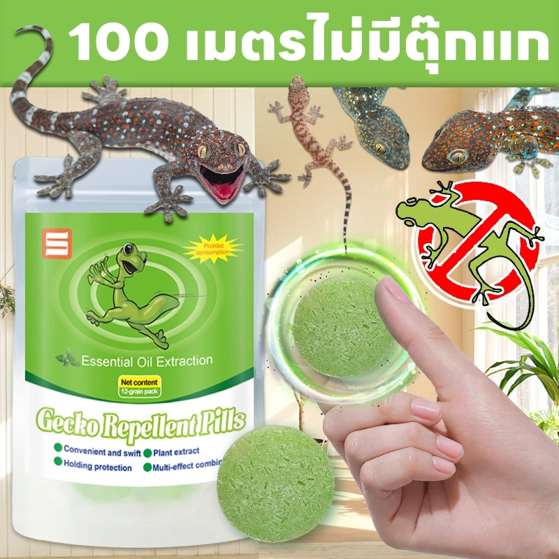 🦎100 เมตรไม่มีตุ๊กแก🦎OA ไล่จิ้งจก ยาไล่ตุ๊กแก ยาไล่จิ้งจก สารสกัดจากพืช สบายใจมากขึ้น ก้อนไล่ตุ๊กแก ไล่จิงจก ไล่ตุ๊กแก