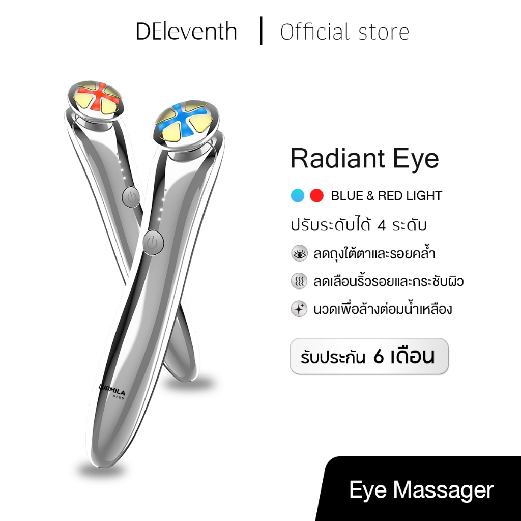 DEleventh Radiant Eye Beauty Instrumen เครื่องนวดใต้ตา ลดรอยคล้ำ ตาแพนด้า ลดบวม ปรับสีผิวให้กระจ่างใส ชะลอวัย