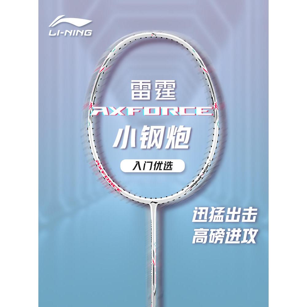 Li Ning 100% Original AXFORCE CANNON ไม้แบดมินตัน Super LIGHT คาร์บอนเต็มสีขาว 4U/5U