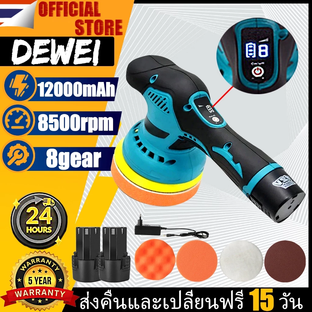 เครื่องขัดสีรถยนต์ 5 นิ้ว ไร้สาย ปรับได้ 8 ระดับ พร้อมแผ่นขัด 4 แบบ ฟรี