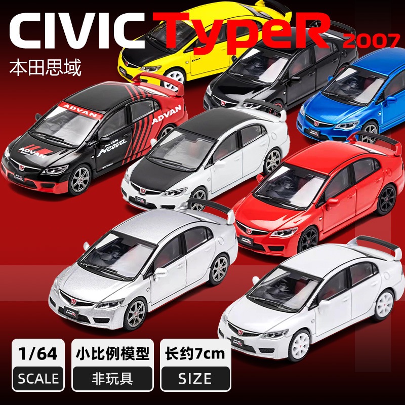 DCT 1/64 Honda Civic Type-R FD2 โมเดลรถ รถของเล่น สําหรับเด็กผู้ชาย ของขวัญวันเกิด ของเล่นเด็ก รถสะส