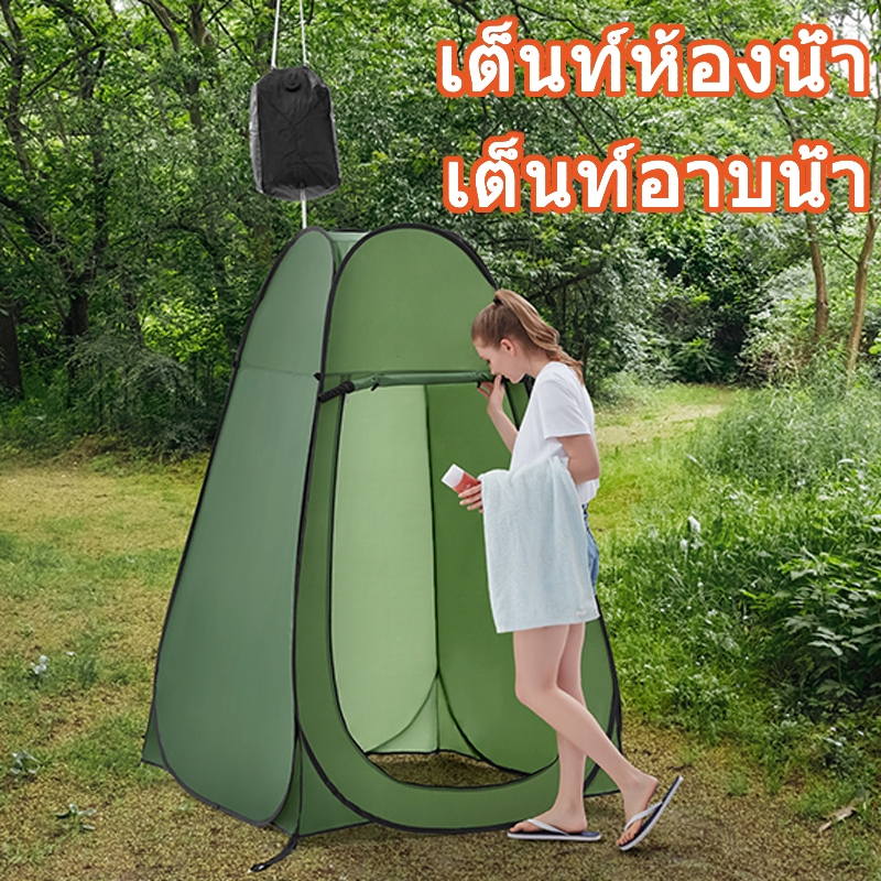 เต็นท์ป๊อปอัพ เต็นท์แบบพกพากลางแจ้ง เต็นท์ห้องน้ำ ห้องเปลี่ยนเสื้อผ้าเคลื่อนที่ กนน้ำ เต็นท์แต่งตัว