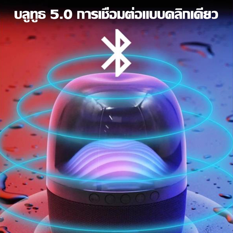 รับประกัน 3 ปี ลำโพงบลูทูธ การเล่นต่อเนื่อง 13 ชั่วโมง ไฟบรรยากาศหลากสีสัน Bluetooth Speaker