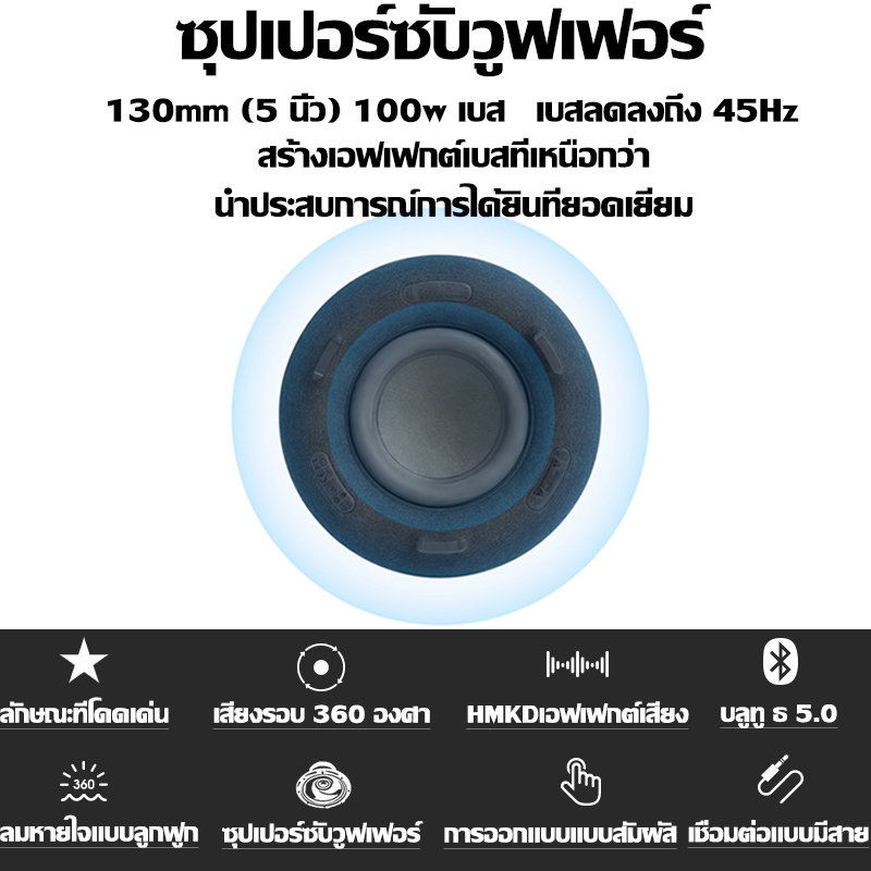 รับประกัน 3 ปี ลำโพงบลูทูธ การเล่นต่อเนื่อง 13 ชั่วโมง ไฟบรรยากาศหลากสีสัน Bluetooth Speaker