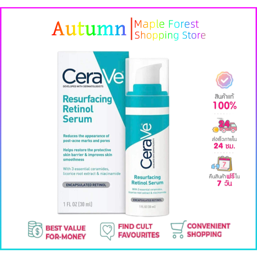 【แท้100%】เซราวี CERAVE Resurfacing Retinol Serum เรตินอลเซรั่ม 30ml.