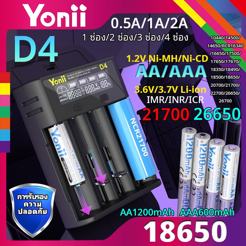 Yonii D4 26650 18650 21700 20700 ถ่านชาร์จ Li-ion รองรับถ่าน 3.6V/3.7V AA AAA เครื่องชาร์จ MIMH 1.2V Smart LCD ที่ชาร์จถ่าน Battery Charger