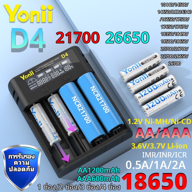 Yonii D4 18650 26650 21700 20700 ถ่านชาร์จ Li-ion รองรับถ่าน 3.6V/3.7V AAA AA เครื่องชาร์จ MIMH 1.2V Smart LCD ที่ชาร์จถ่าน Battery Charger