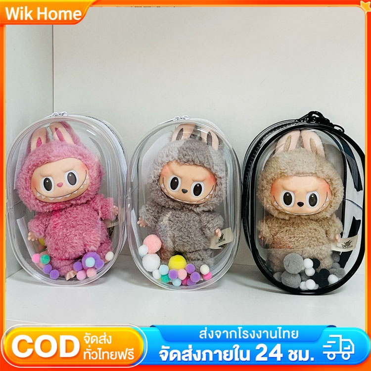 พร้อมส่ง labubu กระเป๋าใส่ลาบูบู้ กระเป๋าตุ๊กตาไวนิล ผ้าฝ้าย กันฝุ่นกันแสดงแดด ขนาด 18ซม ซองใส่น้องลาบูบู้ sell only bag