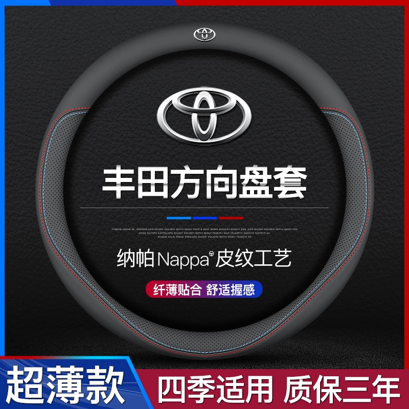 เหมาะสําหรับ Toyota Toyota Ultra-Thin Four Seasons Universal พวงมาลัย RAV4 CAMRY Altis chr cross Anti-slip ป ้ องกันกรณี