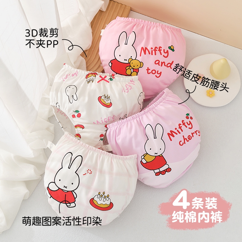 Miffy Pure Cotton Girls ชุดชั ้ นในกางเกงระบายอากาศสบาย