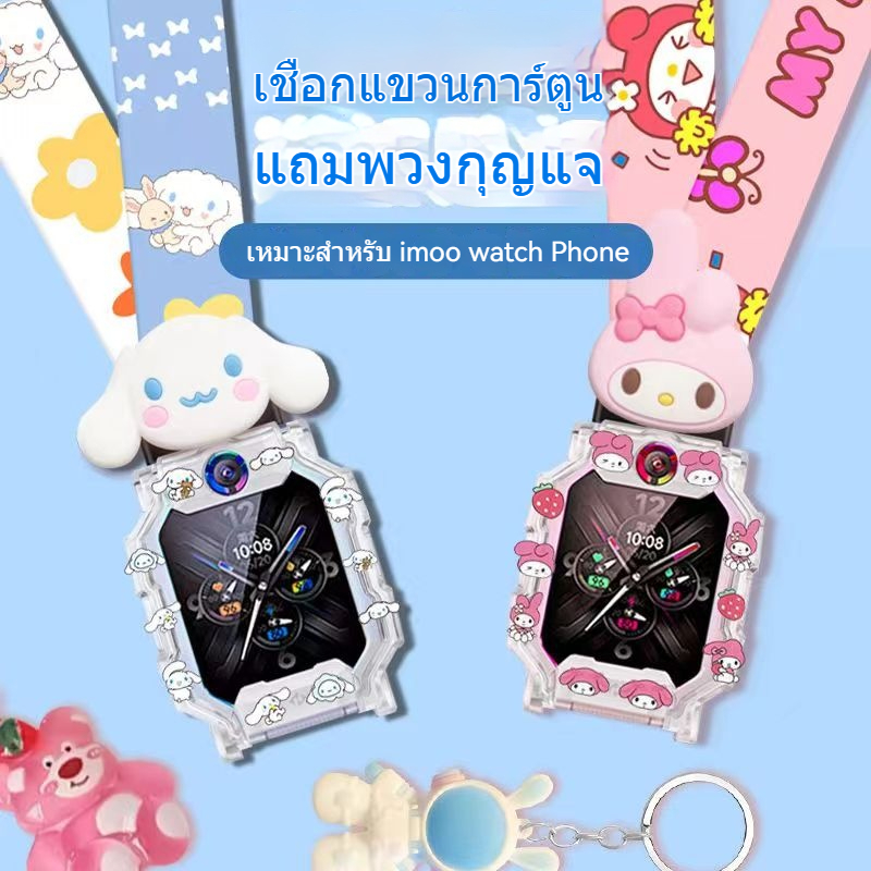 สำหรับ imoo Z1 Z2 Z3 Z5 Z6 Z7 พร้อมสายคล้อง สําหรับ นาฬิกาไอโม่ ลายการ์ตูนน่ารัก