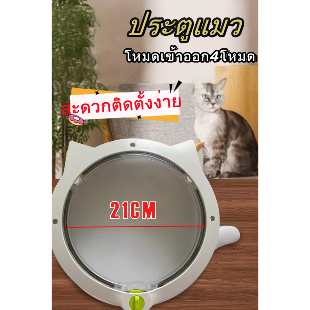 【ส่งจากไทย】ประตูแมว โหมดเข้าออก4โหมด ประตูสุนัข ประตูกันแมว ประตูสัตว์เลี้ยง ติดตั้งง่าย