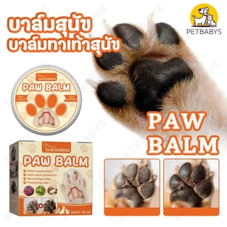 100 กรัม📌บาล์มทาอุ้งเท้าสุนัข บาล์มทาอุ้งเท้าสุนัขและแมว ด้วยส่วนผสมจากสมุนไพรธรรมชาติ สำหรับสุนัขอุ้งเท้าแห้ง แตก และหยาบ