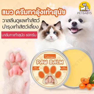 100 กรัม📌บาล์มทาอุ้งเท้าสุนัข บาล์มทาอุ้งเท้าสุนัขและแมว ด้วยส่วนผสมจากสมุนไพรธรรมชาติ สำหรับสุนัขอุ้งเท้าแห้ง แตก และหยาบ
