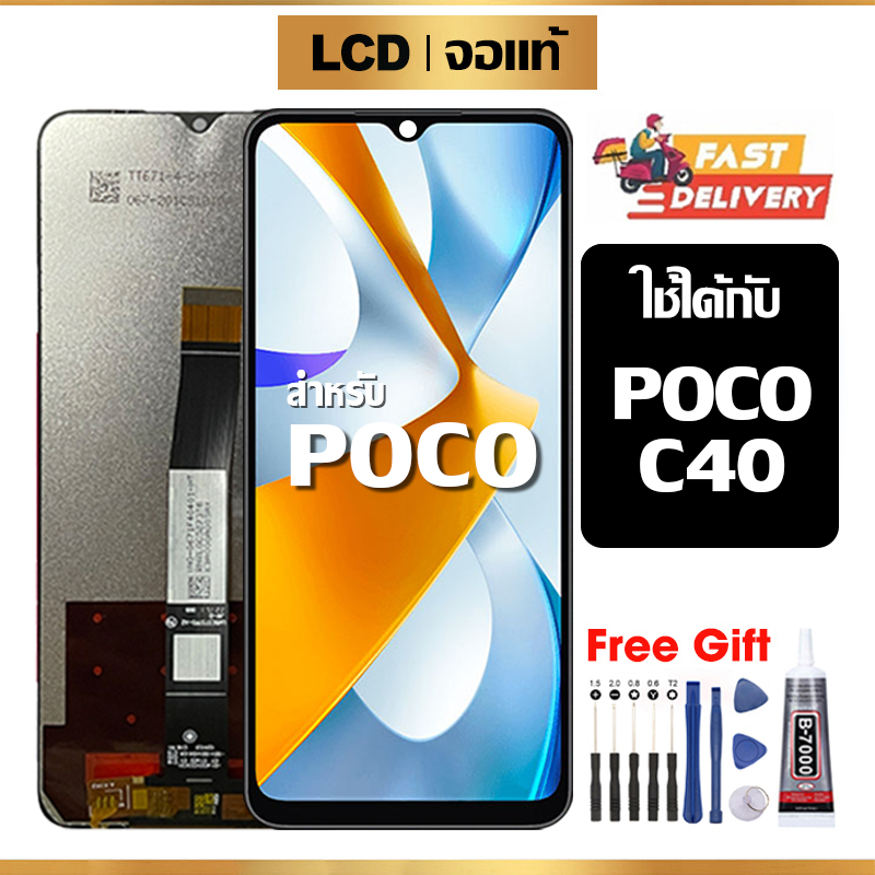 หน้าจอ LCD Xiaomi POCO C40 แท้ สำหรับ pocoC40 จอ อะไหล่มือถือ พร้อมทัชสกรีน ไขควงฟรีและกาวฟรี